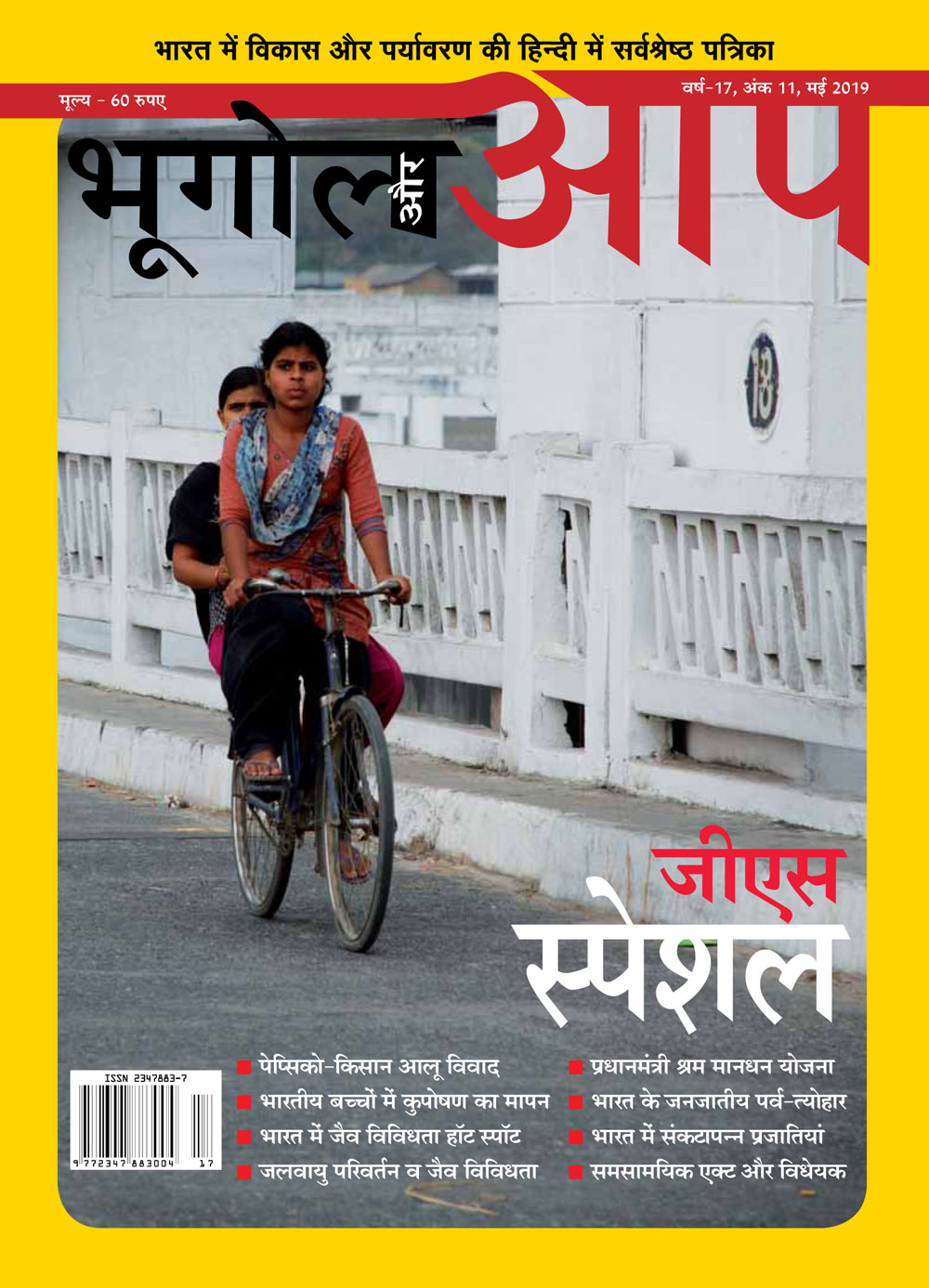 जीएस स्पेशल-मई 2019 cover